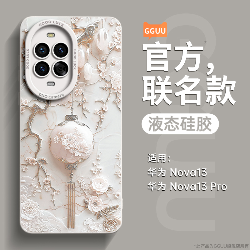 花枝灯笼适用华为nova13手机壳nova13pro套nova新款12高级感12活力版11全包10防摔9硅胶8女7的pro软ultra外端