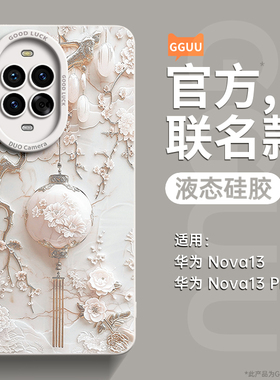 花枝灯笼适用华为nova15pro手机壳nova15套14新款13高级感12活力版11全包10防摔15ultra硅胶女的pro软ultra外