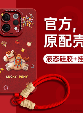 毛线小马适用vivos50手机壳vivos50pro新款s50promini红色s30套s30pro全包s20年s19腕带vivo硅胶s18挂绳女pro