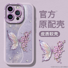 蝴蝶适用苹果16promax手机壳iPhone16pro小羊皮套16新款15高级感14镜头全包13防摔12超好看11女plus的pro系列