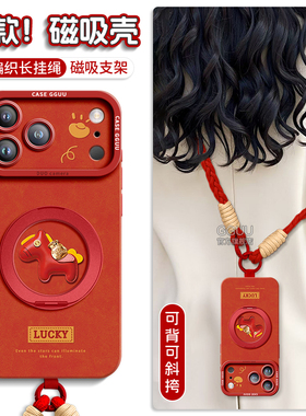 磁吸适用iPhone17promax手机壳苹果17套17pro斜挎air新款马年16腕带支架pro硅胶15女挂绳幸运全包Magsafe红色