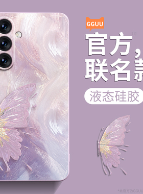 鎏金蝴蝶适用三星S26手机壳S26ultra保护套s26plus新款s25女samsung液态s24硅胶Galaxy全包S23防摔+加s22系列