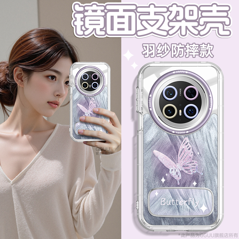 晕染蝴蝶自带镜面支架羽纱奶油壳