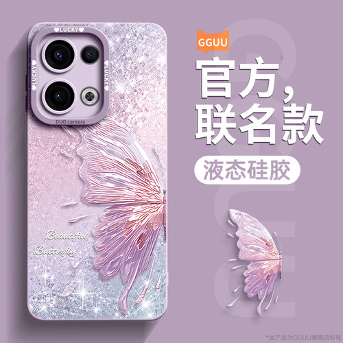 轻奢炫彩珠光蝴蝶液态硅胶壳