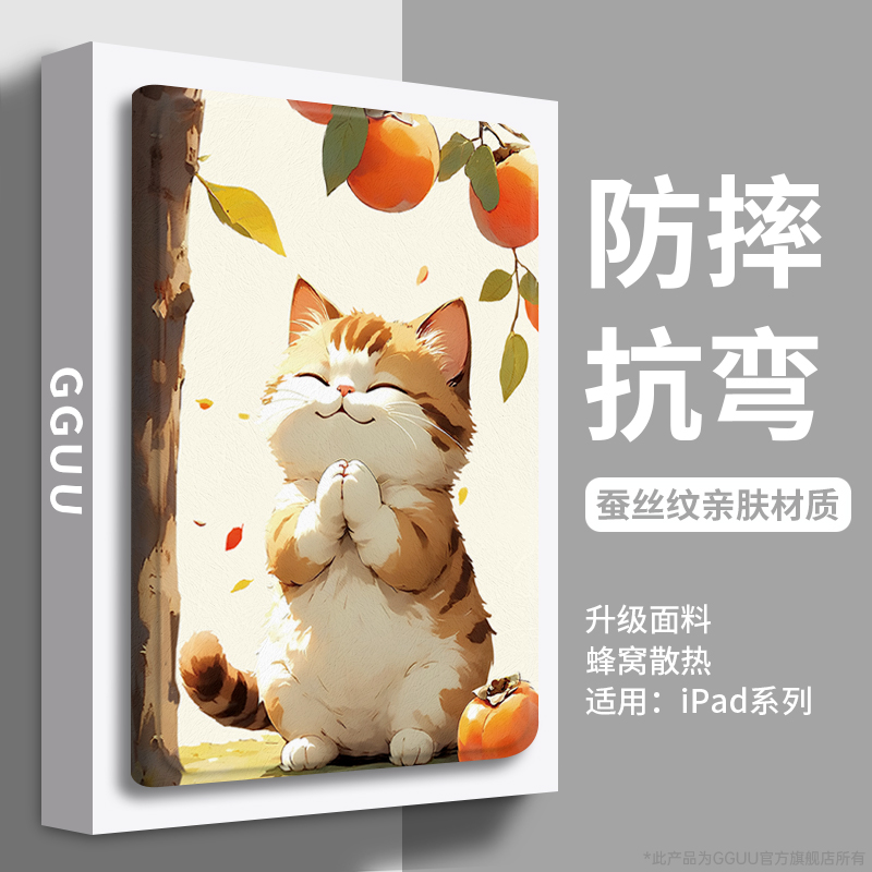 轻奢高级感好柿猫咪！平板保护套