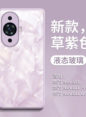 适用华为nova11手机壳nova12pro玻璃13的13pro新款10全包防摔nova女huawei曲屏13ultra硅胶12ultra套12活力版