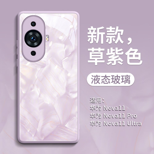 小清新洛可可格纹液态玻璃壳