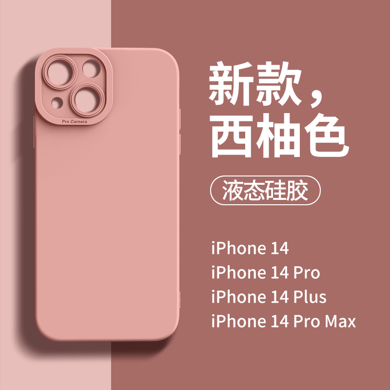 粉色适用于苹果14手机壳15pro新款15女液态硅胶iPhone14Promax套ipone13pro的por防摔ip高级14pro送手绳plus-封面