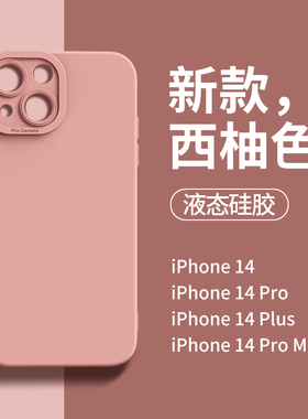 粉色适用于苹果14手机壳15pro新款17女17promax液态硅胶iPhone14Promax套16防摔13高级16pro版14pro送手绳15