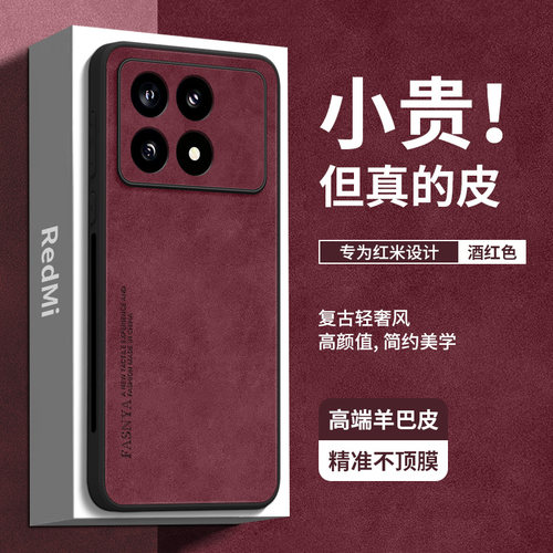 适用红米k90！复古羊巴皮手机壳