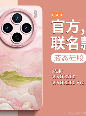 流云GGUU适用vivox300pro手机壳x300保护套x300pro新款高级感x200pro硅胶vivo全包的promini带挂绳s软ultra外