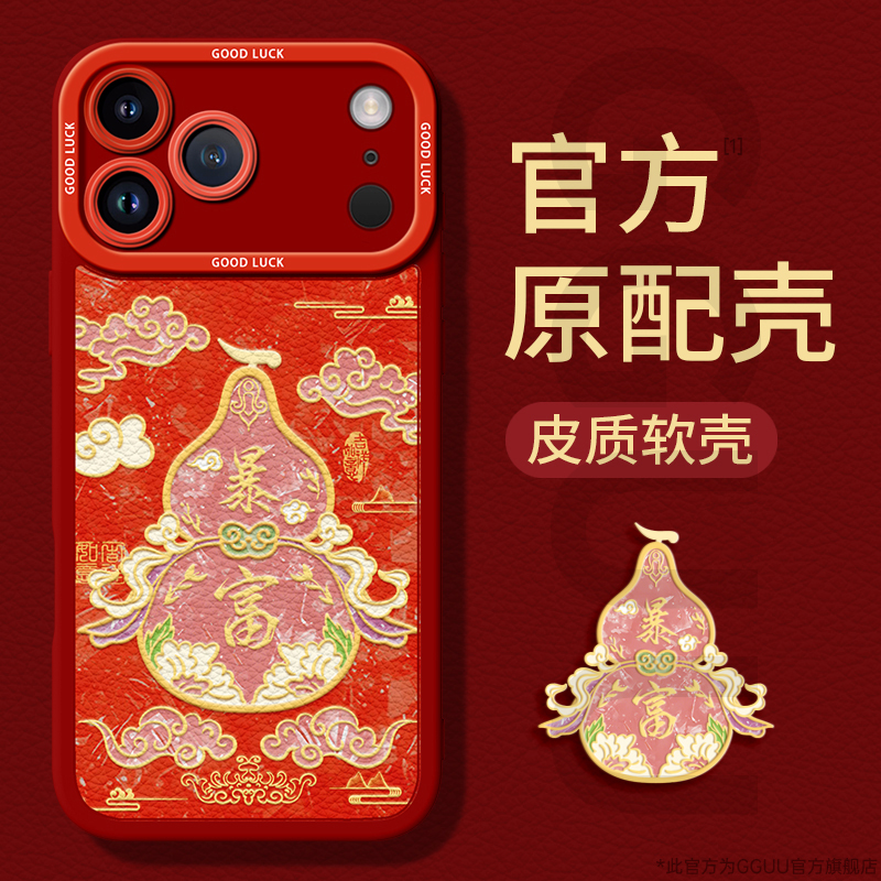 ins轻奢高级感祥云葫芦小羊皮壳