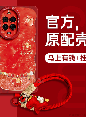 闪亮马年适用华为nova15手机壳nova15pro新款nova15ultra套nova腕15带14链挂绳13硅胶12女pro活力版11红色p爆