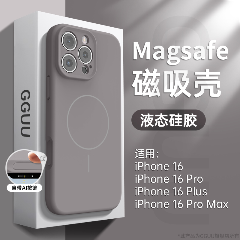 Magsafe强力磁吸！液态硅胶软壳
