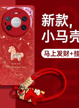 流光马适用华为mate80手机壳mate80pro套mate80promax新款70高级感60玻璃50的m带挂绳p女40挂件超好看年红色