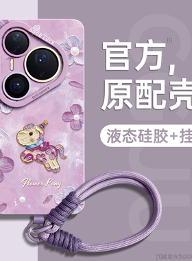 油画小马适用华为pura80手机壳pura80pro套p80新款ultra硅胶pura70保护p70女p60腕p50带p40链挂绳pro紫色爆年