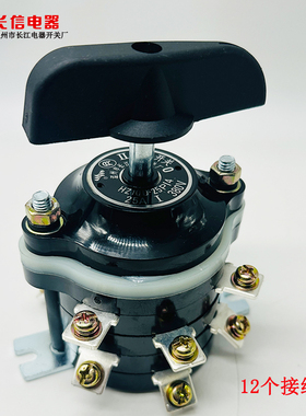 温州长江电器开关厂长信组合开关 HZ10D-25P/3 两电路切换25p4