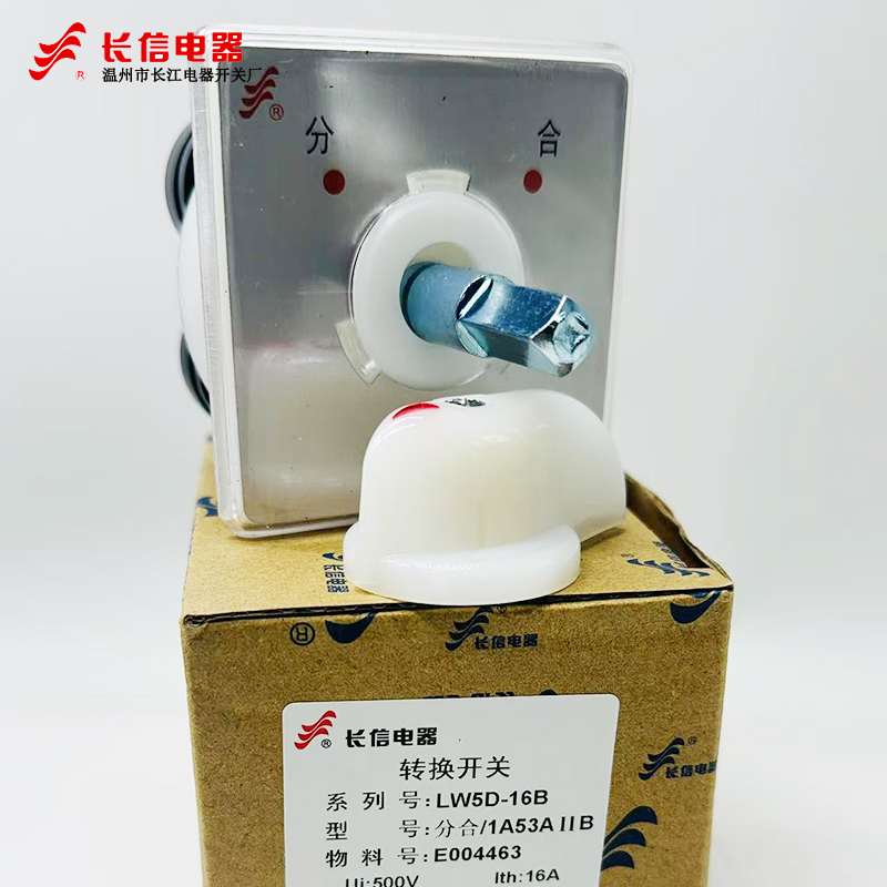 温州电器长信防爆万能转换组合