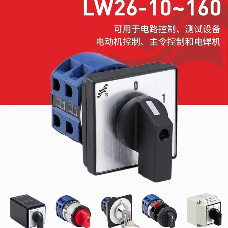 温州长江电器长信转换