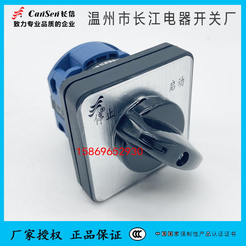 温州长江电器开关厂lw26-20/1 两档位1节常规通断2p电源切断启动