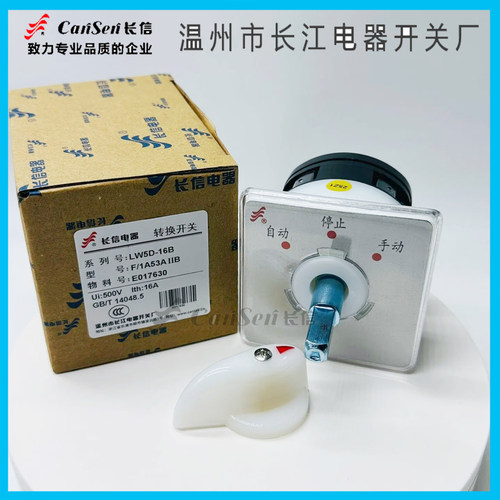 温州长江电器防爆组合转换开关