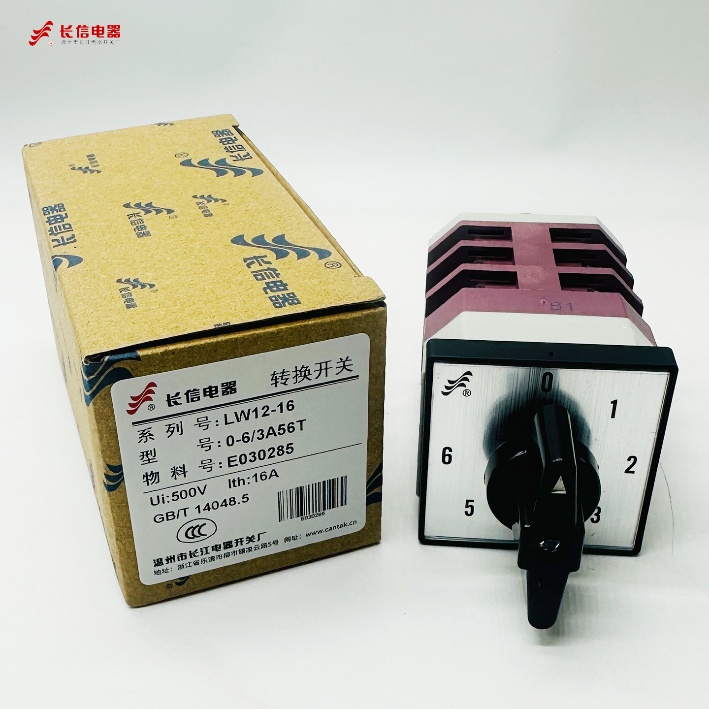 温州长江电器长信转换开关手动