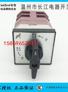 LW21LW12-16 D49.6201.2分合闸转换开关 XZDH04-2 4650 4620 4Q44