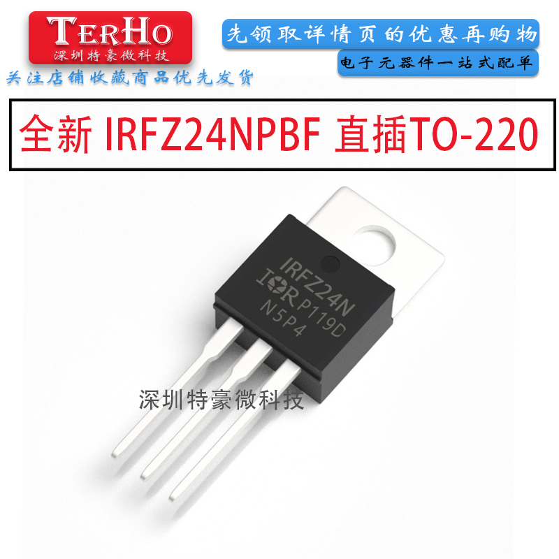 IRFZ24NPBF英飞凌直插TO-220