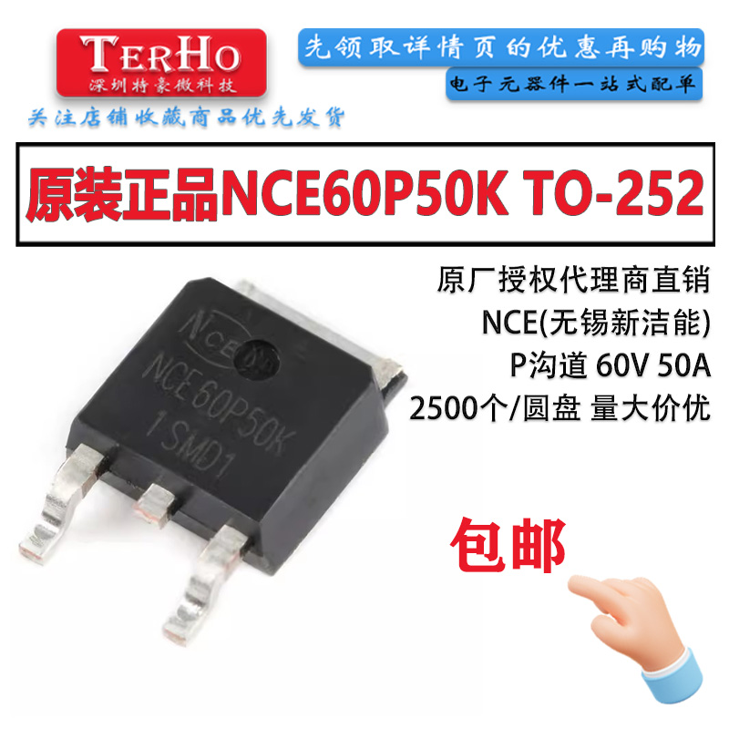 NCE新洁能NCE60P50K贴片TO-252