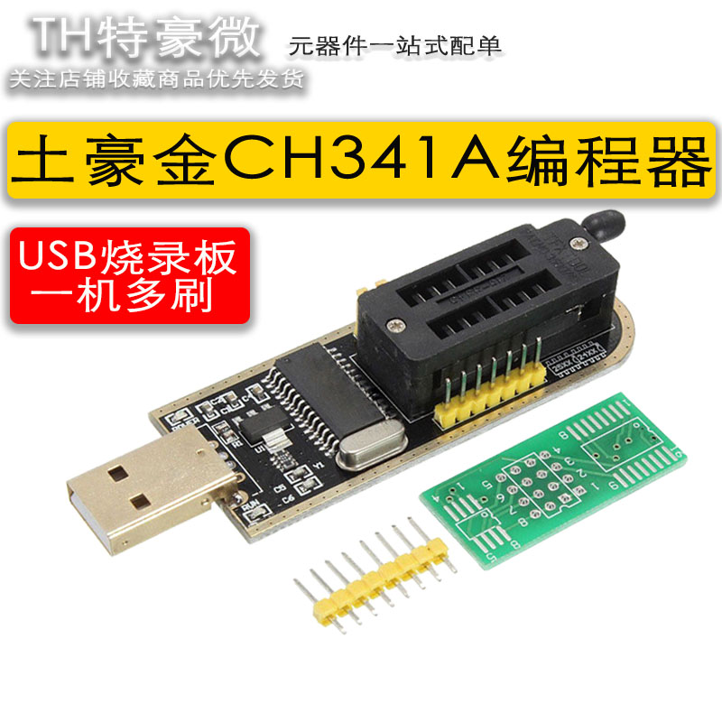 编程器路由器主板bios烧录dvd