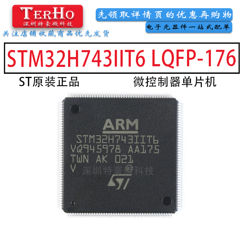 32位微控制器MCU原装正品ST