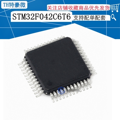 全新原装正品 STM32F042C6T6 LQFP48 单片机 微控制器MCU IC 芯片