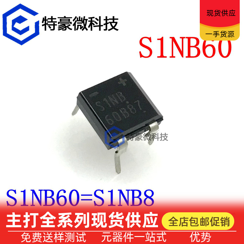 桥式整流器 S1NB60 桥堆整流桥 1A600V ZIP-4 进口正品 小方桥