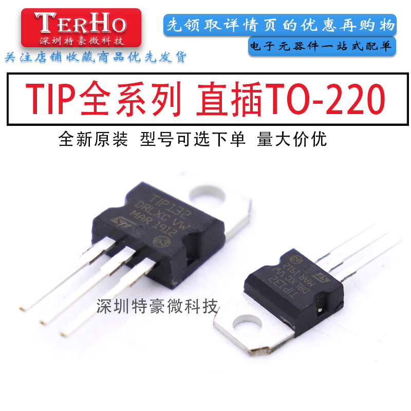 TIP全系列功率晶体管直插TO-220