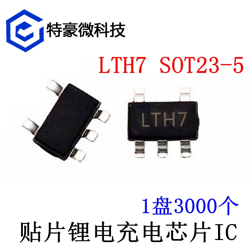 全新 LTC4054 LTC4054ES5-4.2 LTH7 SOT23-5 贴片 锂电充电芯片IC