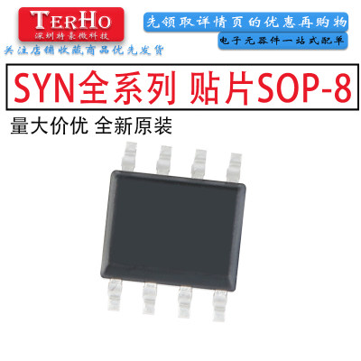 全新SYN全系列贴片SOP-8