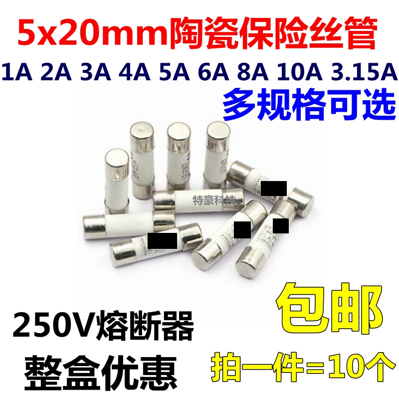 5x20mm陶瓷保险丝管 250V熔断器 1A 2A 3A 4A 5A 6A 8A 10A 3.15A