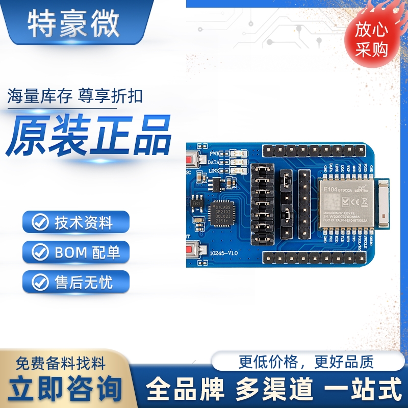 E104-BT5032A-TB nRF52832蓝牙模块测试套件BLE5.0低功耗串口唤醒