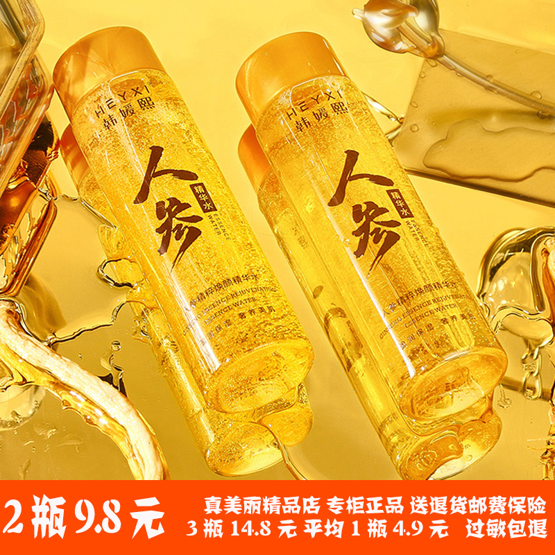 人参精粹抗皱精华液提拉紧致抗衰老淡化细纹皱纹提亮肤色补水保湿