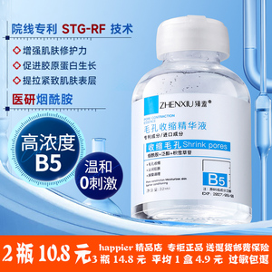 b5精华液收缩毛孔粗大修复淡痘印刷酸爽肤水男女士去黑头粉刺闭口