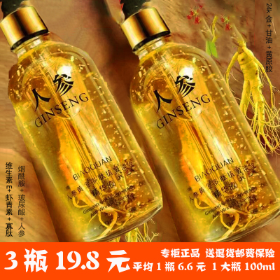 人参烟酰胺玻尿酸虾青素精华液