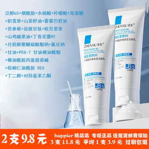 臻羞维生素b5水杨酸烟酰胺洗面奶