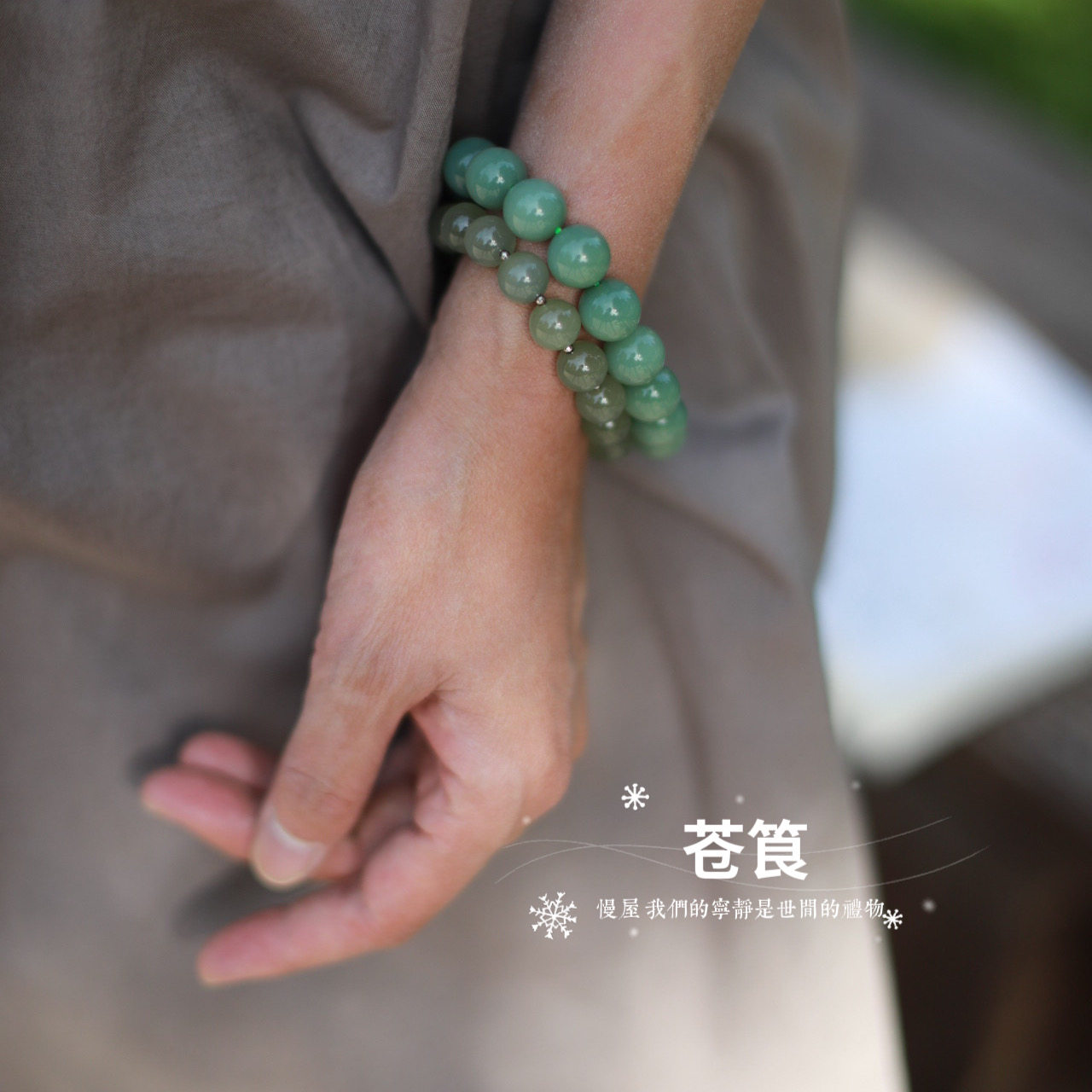 慢屋 和田玉手串粉青碧玉与晴水青玉珠合集 沉静典雅。苍筤
