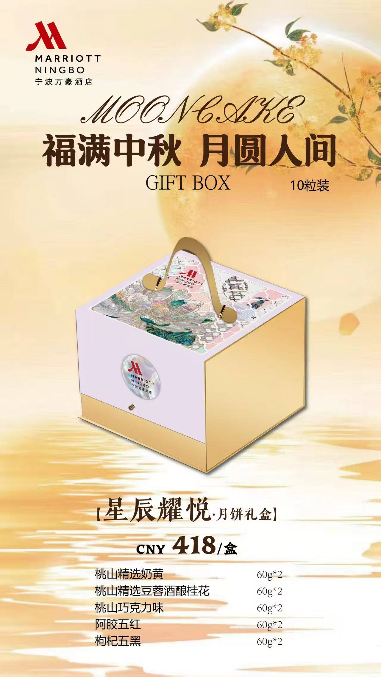 宁波万豪国际月饼票威斯汀酒店月饼礼盒月饼提货券中秋月饼券实物