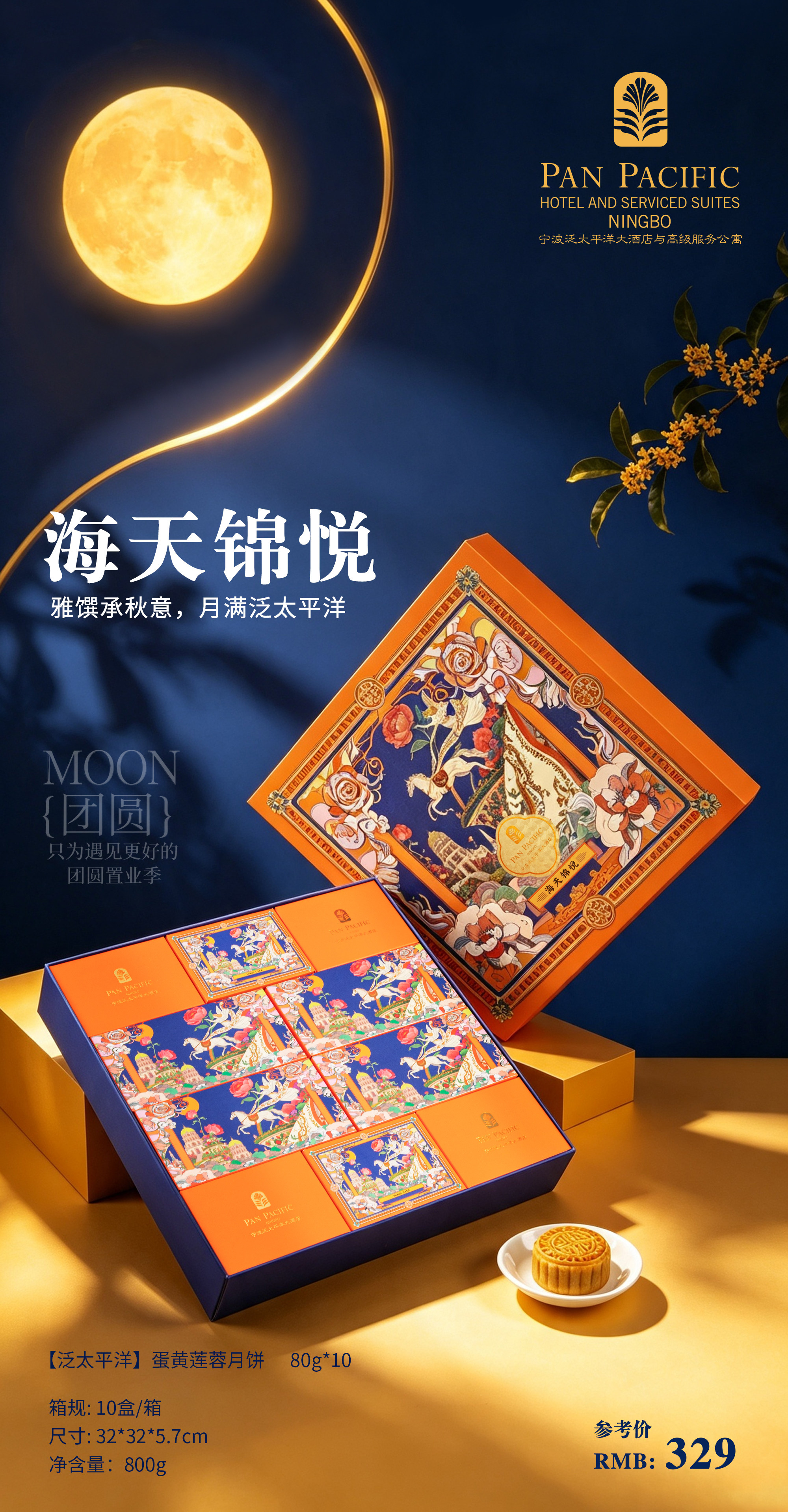 宁波泛太平洋月饼票威斯汀酒店月饼礼盒月饼提货券中秋月饼券实物