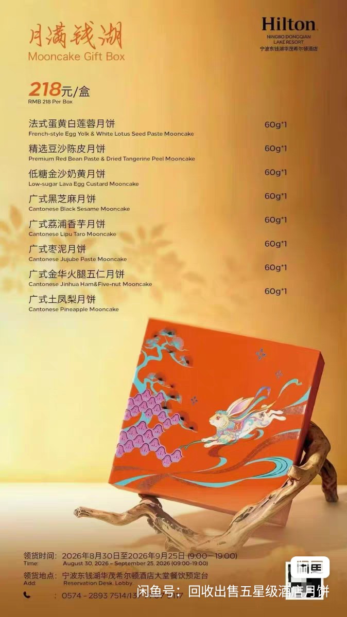 宁波东钱湖希尔顿月饼票酒店月饼礼盒月饼提货券中秋月饼券实物