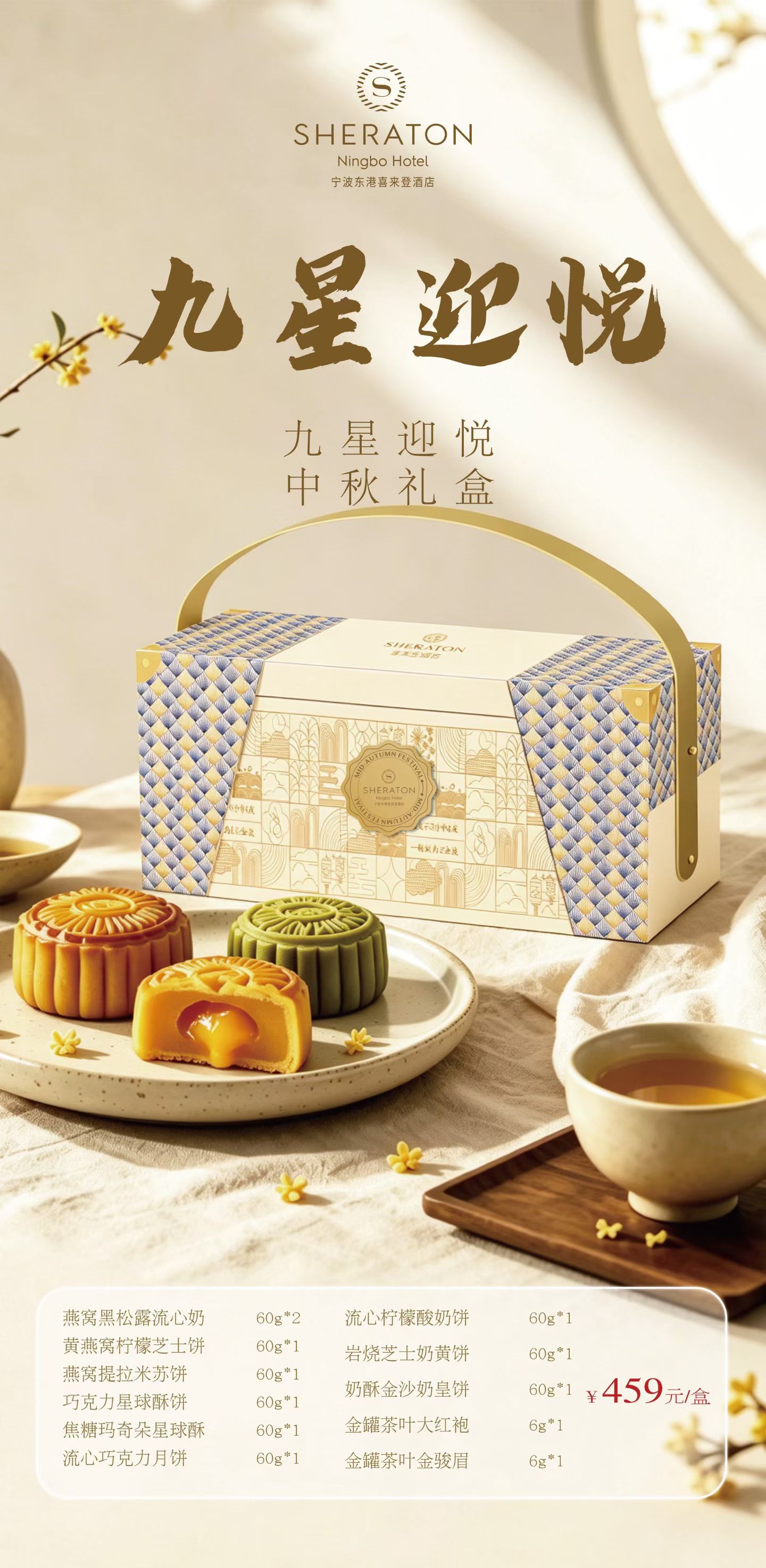 宁波东港喜来登月饼票酒店月饼礼盒月饼提货券中秋月饼券实物