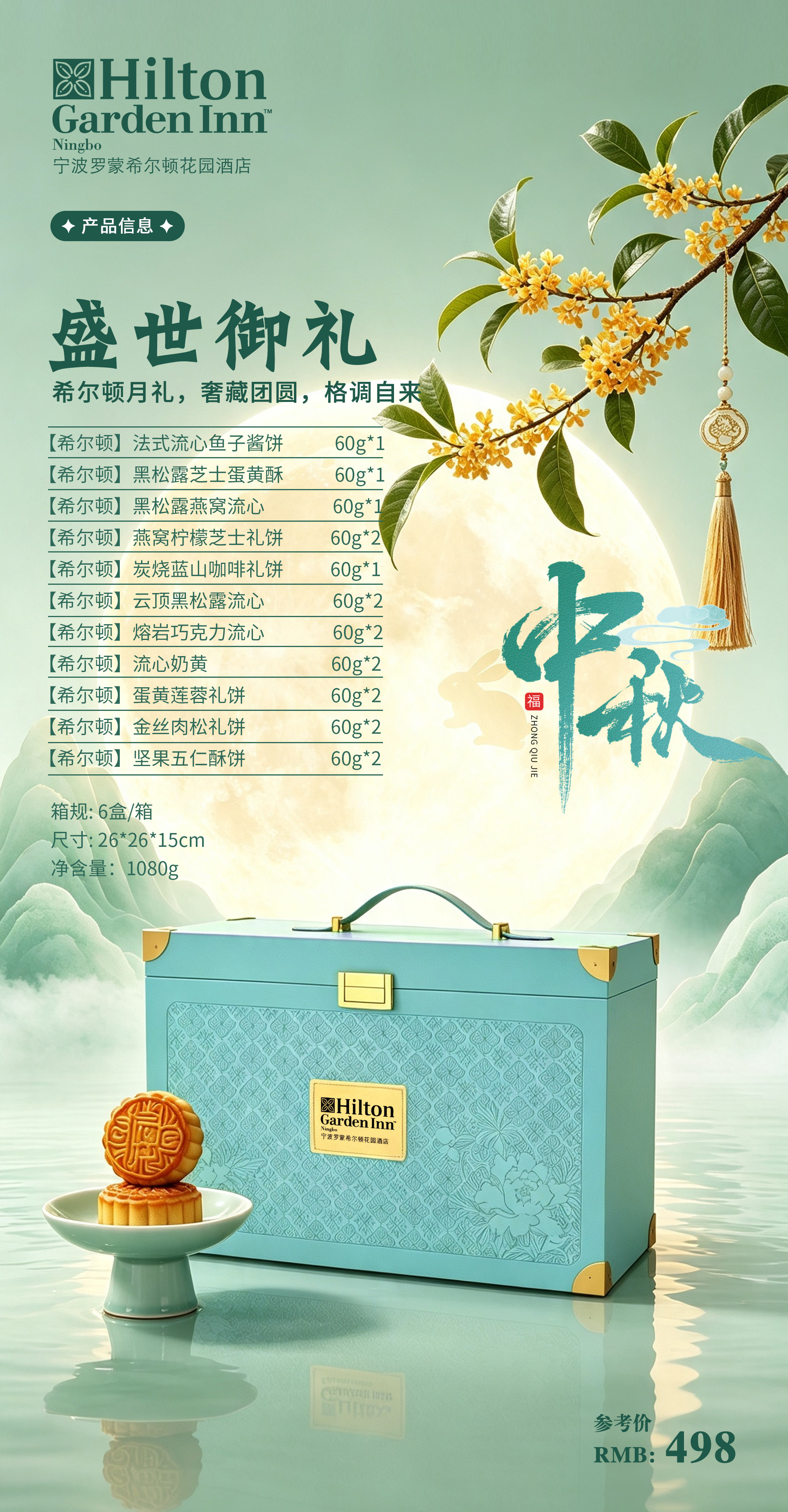 宁波希尔顿月饼票威斯汀酒店月饼礼盒月饼提货券中秋月饼券实物