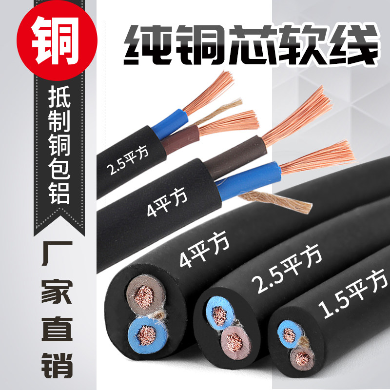 国标纯铜电缆线2.5珠江电线两护套线