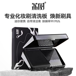 荔树迷你洗刷搓衣板收纳盒清洁皂除螨粉扑化妆笔粉底刷深层清洁